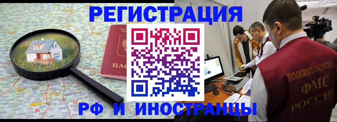 прописка законно в Нижневартовске